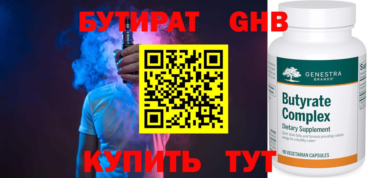 Рассказово  БУТИРАТ BDO 33%  Вход с VPN 