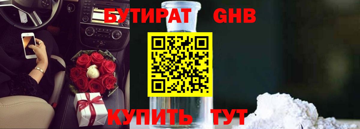 Бутират буратино Рассказово