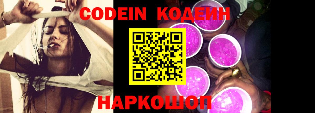 Кодеиновый сироп Lean Purple Drank  Вход с VPN  Codein напиток Lean (лин)  Рассказово 