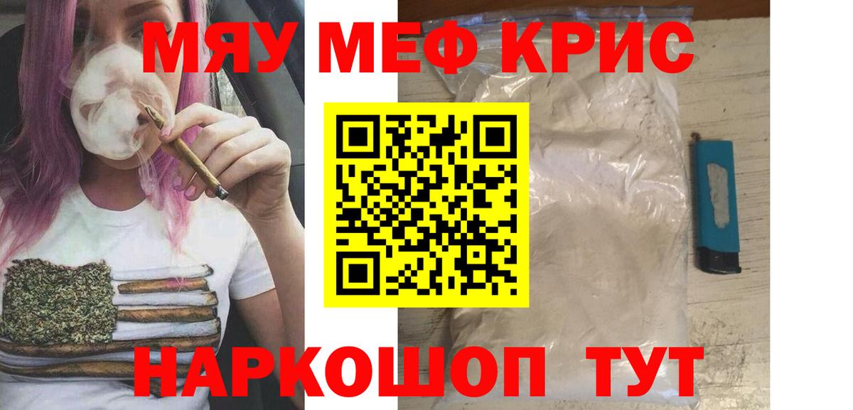 Меф мяу мяу кристаллы Рассказово